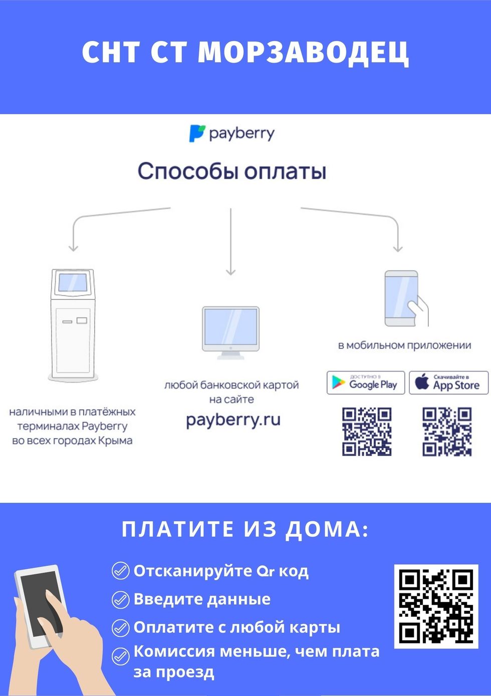 ИНСТРУКЦИЯ PAYBERR